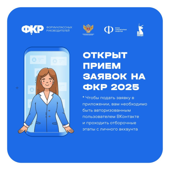 Белгородские учителя могут подать заявку на Форум классных руководителей.
