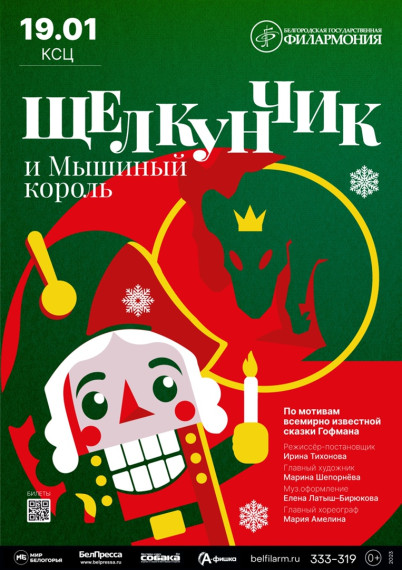 Новогодний музыкальный спектакль «Щелкунчик и Мышиный король».